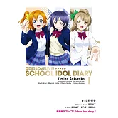 愛蔵版ラブライブ! School idol diary I