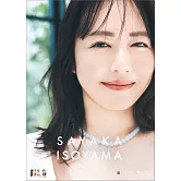 磯山沙也加2026年掛曆