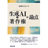 生成AIと著作権の論点