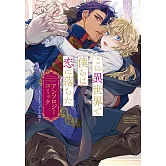 この異世界で僕らは恋に落ちた アンソロジーコミック