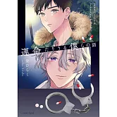 運命、たりうる僕らの話