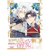 スキルをなくした騎士様と俺