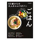 50歲大人美味料理店鋪探訪情報專集