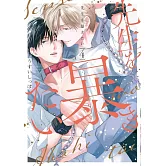 先生を暴きたい 4