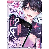 協力するよね?灰崎くん 上