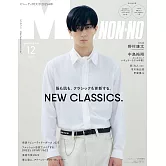 MEN`S NONNO（2025.12）增刊號：野村康太