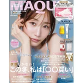 MAQUIA（2026.01）特別版：田中美奈實（附ACROE化妝棉＆OLAPLEX護髮試用組）