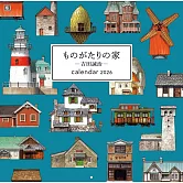 吉田誠治插畫作品2026年月曆：ものがたりの家