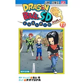 ドラゴンボールSD 12