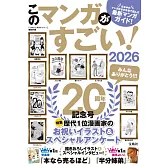 這本漫畫真厲害！2026