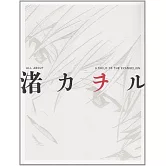 新世紀福音戰士渚薰完全專集