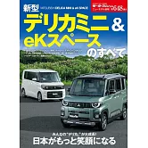 新型三菱DELICA MINI＆eK SPACE車款完全專集