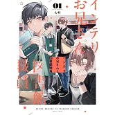 インテリお兄さんと図書館職員 1