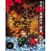 MEN`S NONNO（2026.1-2月合併號）增刊號：劇場版「鬼滅之刃」無限城篇第一章猗窩座再襲（附鬼滅之刃2026年桌曆）