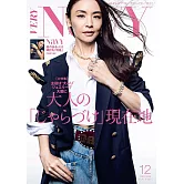 VERY NaVY時尚生活情報專集（2025.12）：附別冊