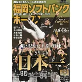 2025日本職棒決算詳報專集：福岡軟銀鷹隊
