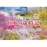 日本歲時記2026年月曆