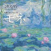 與名畫生活12個月2026年月曆：莫內