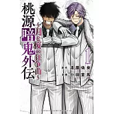 桃源暗鬼外伝 ～月と桜の狂争曲～ 1