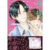 神様、これはやりすぎです！