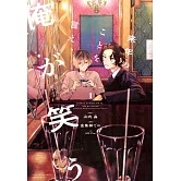 来年のことを言え、俺が笑う 1