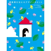 季節主題配色設計實例集