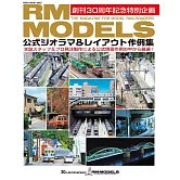 鐵道情景模型＆版面設計實例集