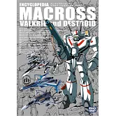 超時空要塞MACROSS超時空大圖鑑：ENCYCLOPEDIA MACROSS VALKYRIE＆DESTROID
