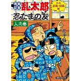 落第忍者亂太郎完全解說手冊：公式忍術‧用術編