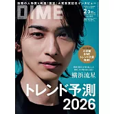 DIME（2026.2-3月合併號）增刊特別版：橫濱流星