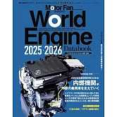 世界車廠引擎款式圖鑑專集2025～2026