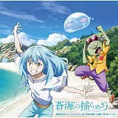 劇場版關於我轉生變成史萊姆這檔事 蒼海之淚篇 CD 初回限定盤 TRUE