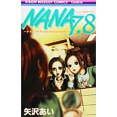 NANA漫畫資料手冊：NANA7.8