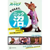 動物方城市公式角色資料手冊