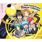 暗殺教室 10th週年 Music Collection