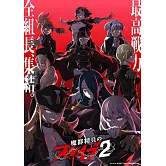 魔都精兵的奴隸2 原聲帶OST