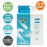 【日本原裝BE BIO】排水管專用水溶性除臭錠0.4g-50錠入-安心無香