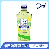 Ora2 me 淨白清新漱口水-爽口青檸 460ml