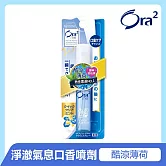 Ora2 me 淨澈氣息口香噴劑-酷涼薄荷 6ml