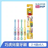 日本《三詩達》巧虎兒童牙刷6入組-顏色隨機 (幼兒牙刷2-4歲)