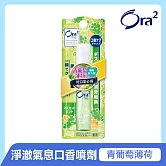 Ora2 me 淨澈氣息口香噴劑-青葡萄薄荷 6ml