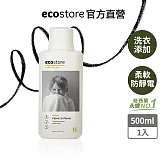 【ecostore】環保衣物柔軟精-柑橘清香/500ml