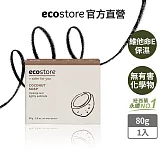 【ecostore】純淨香皂-80g/ 甜椰子