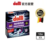 【dalli德國達麗】洗衣吸色紙深色加強(10張/盒)