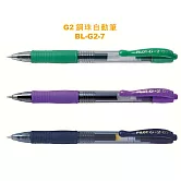 (3支1包)PILOT G-2鋼珠筆0.7綠.紫.深藍