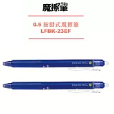 (2支1包)PILOT按鍵魔擦筆0.5藍