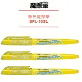 (3支1包)PILOT魔擦螢光筆 黃