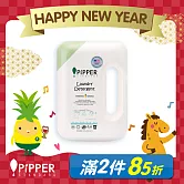 PiPPER STANDARD 低敏洗衣精(尤加利) 900ml