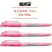 (3支1包)PILOT柔粉系魔擦螢光筆 粉紅