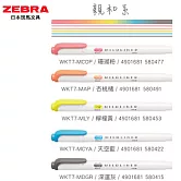 ZEBRA MILDLINER 雙頭柔性螢光筆 親和系5色組